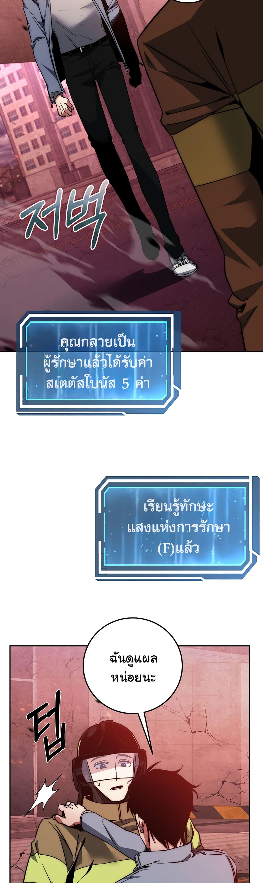 Return of the Sword God-Rank Civil Servant ตอนที่ 2 หน้า 30