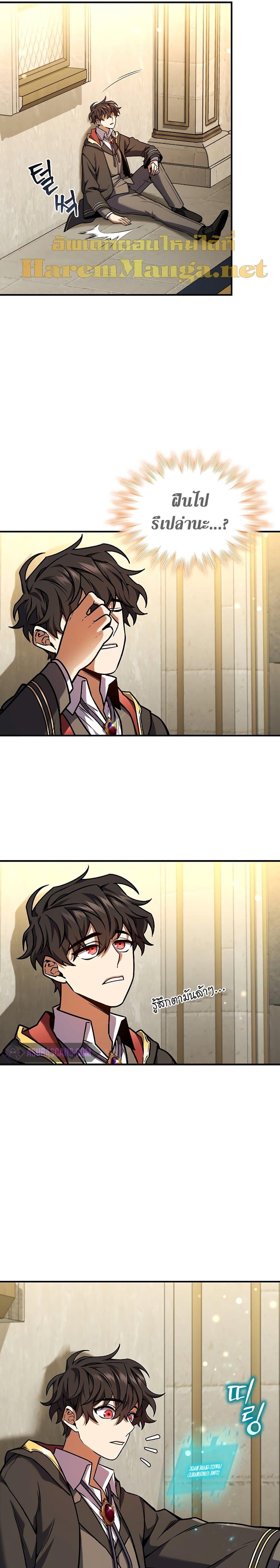 Dragon-Devouring Mage ย้อนเวลาจอมเวทย์กลืนมังกร ตอนที่ 2 หน้า 30