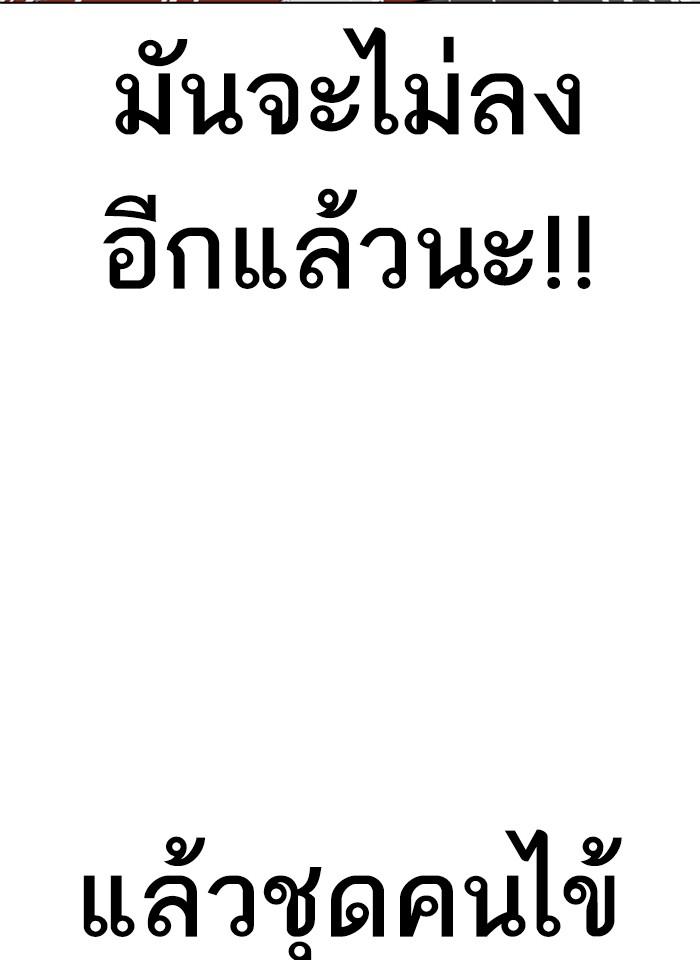 Lookism ตอนที่ 230 หน้า 12