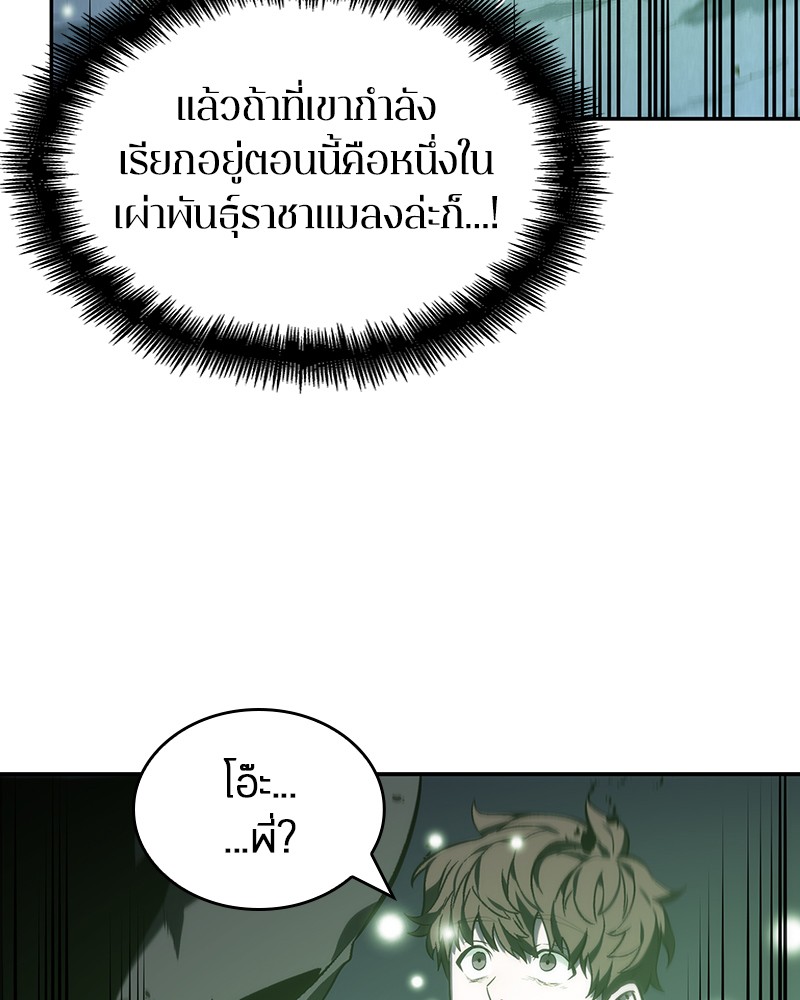 Omniscient Reader อ่านชะตาวันสิ้นโลก ตอนที่ 23 หน้า 8