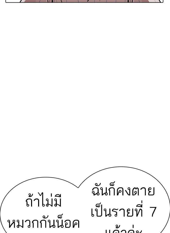 Lookism ตอนที่ 230 หน้า 85