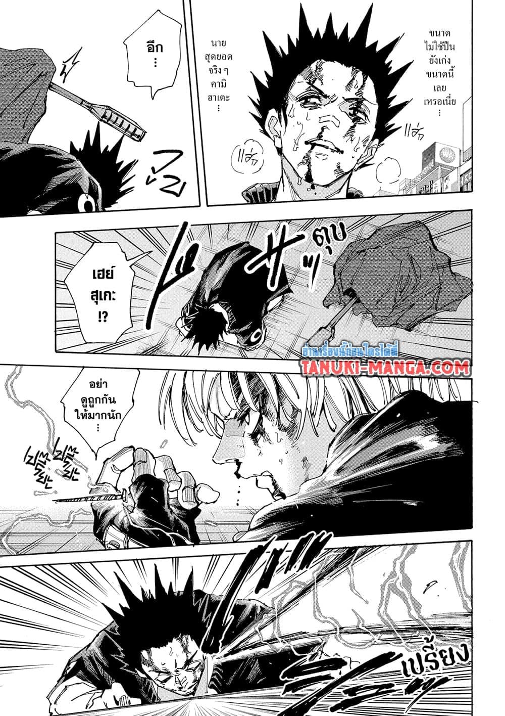 Sakamoto Days ตอนที่ 230 หน้า 14