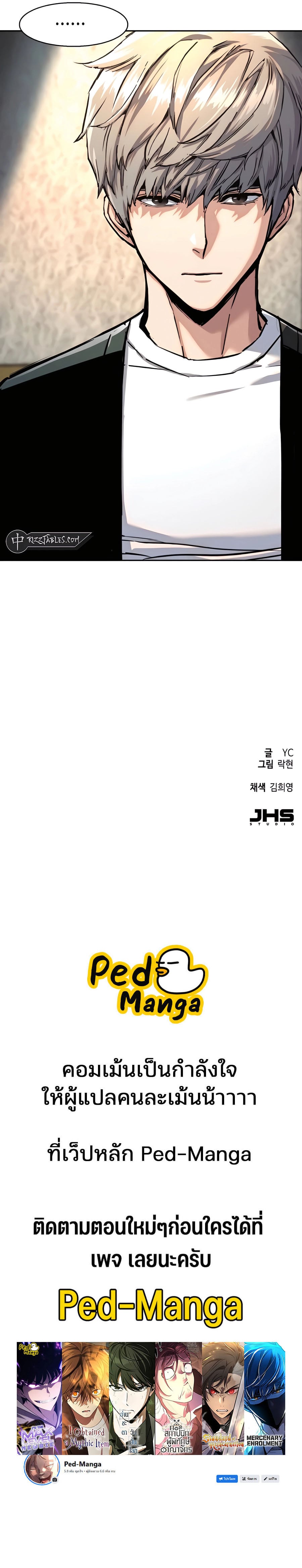 Mercenary Enrollment พี่ชายบอดี้การ์ด ตอนที่ 230 หน้า 14