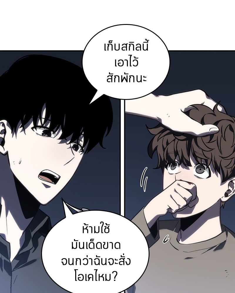 Omniscient Reader อ่านชะตาวันสิ้นโลก ตอนที่ 23 หน้า 17