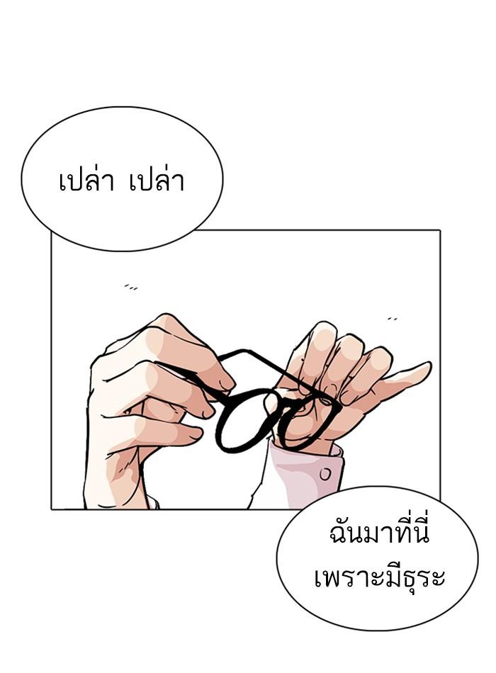 Lookism ตอนที่ 230 หน้า 171