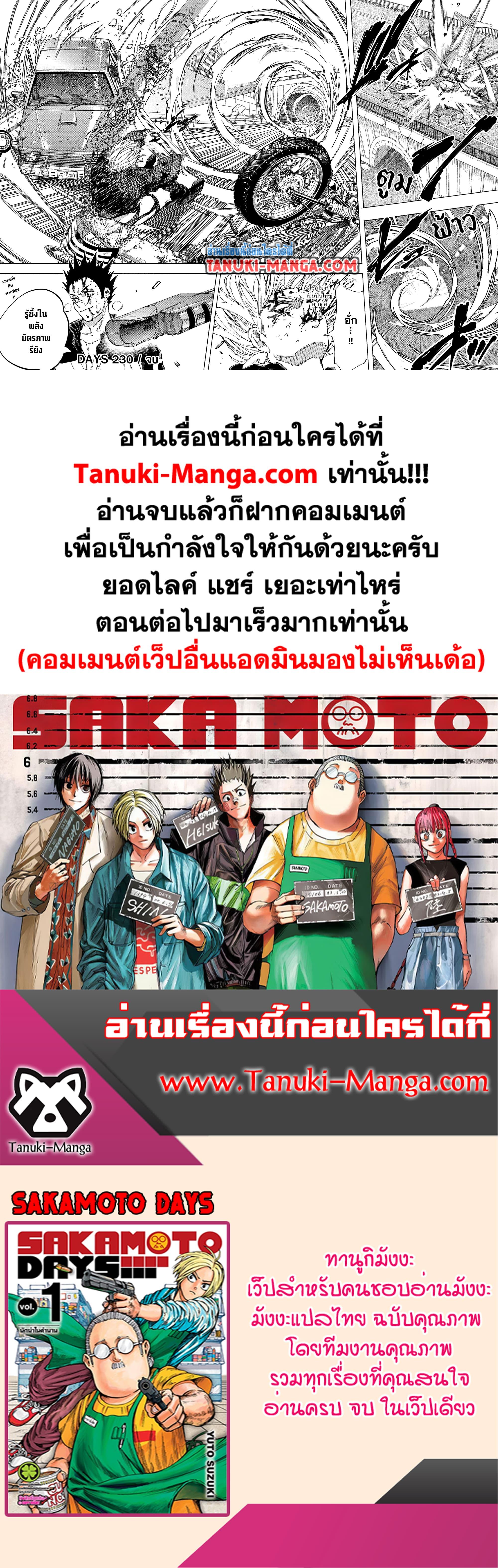 Sakamoto Days ตอนที่ 230 หน้า 21
