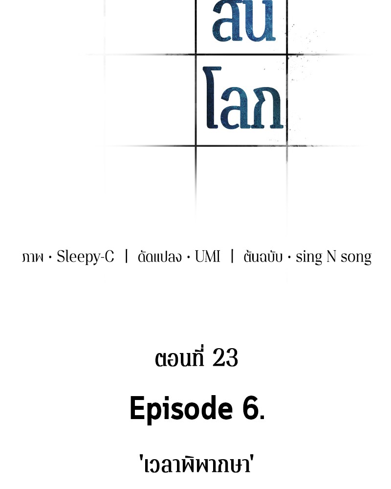 Omniscient Reader อ่านชะตาวันสิ้นโลก ตอนที่ 23 หน้า 24