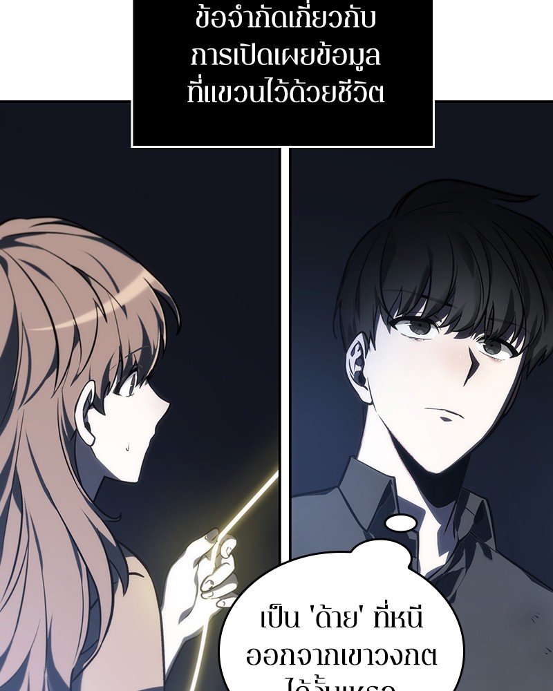 Omniscient Reader อ่านชะตาวันสิ้นโลก ตอนที่ 23 หน้า 31