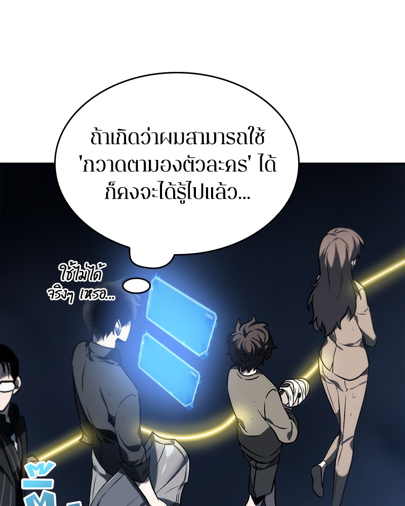 Omniscient Reader อ่านชะตาวันสิ้นโลก ตอนที่ 23 หน้า 33
