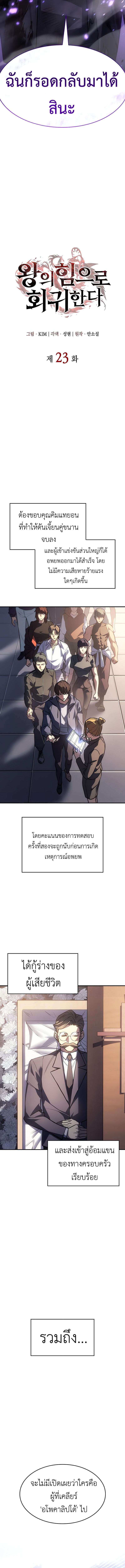 Regressing With the King’s Power เกิดใหม่พร้อมพลังแห่งราชัน ตอนที่ 23 หน้า 4