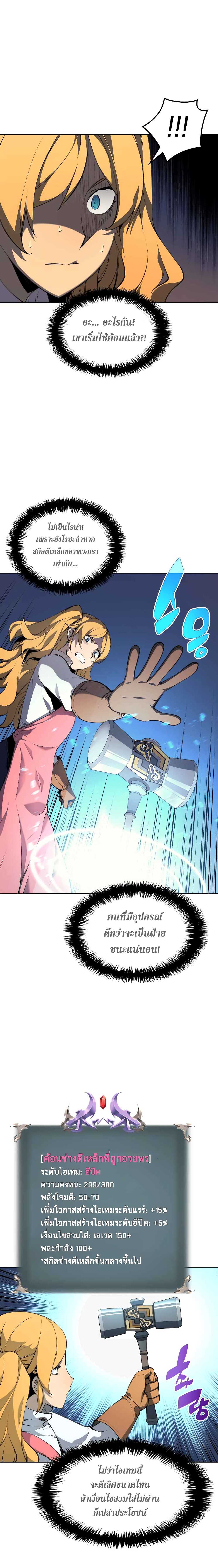 Overgeared จ้าวแห่งยุทธภัณฑ์ ตอนที่ 23 หน้า 4