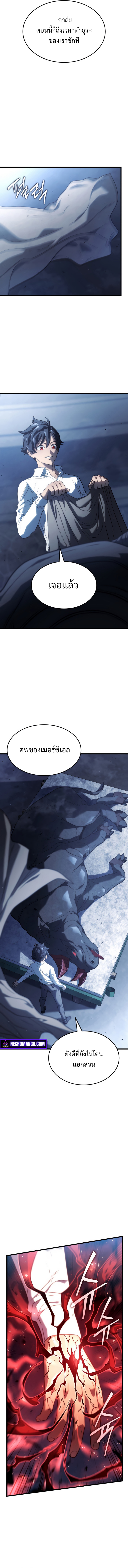 Revenge of the Iron-Blooded Sword Hound ตอนที่ 23 หน้า 4