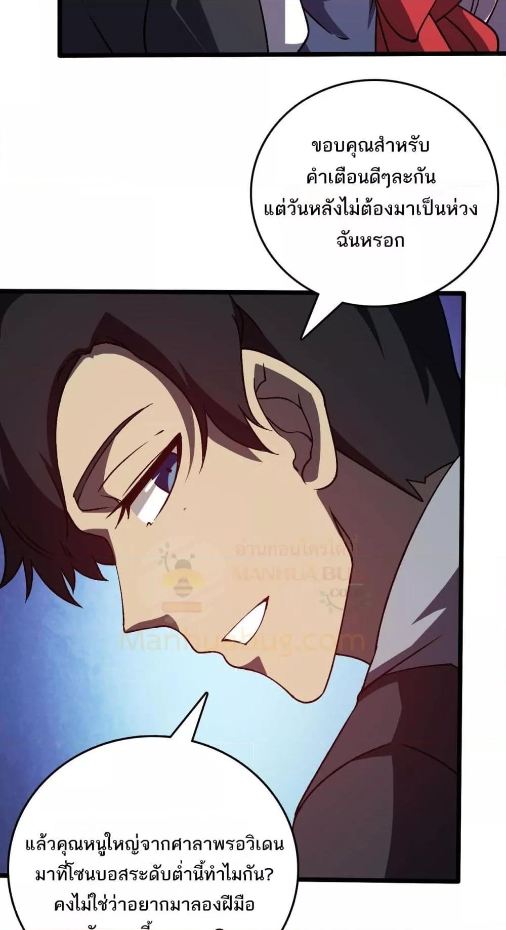 Starting as the Black Dragon BOSS เริ่มต้นในฐานะ บอสมังกรดำเวลตัน ตอนที่ 23 หน้า 4