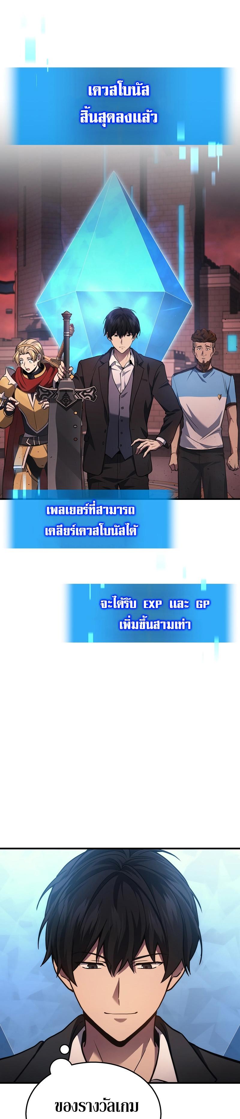 The Martial God Who Regressed Back to Level 2 ตอนที่ 23 หน้า 4