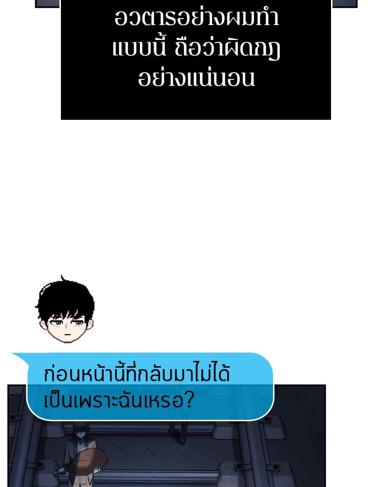 Omniscient Reader อ่านชะตาวันสิ้นโลก ตอนที่ 23 หน้า 48