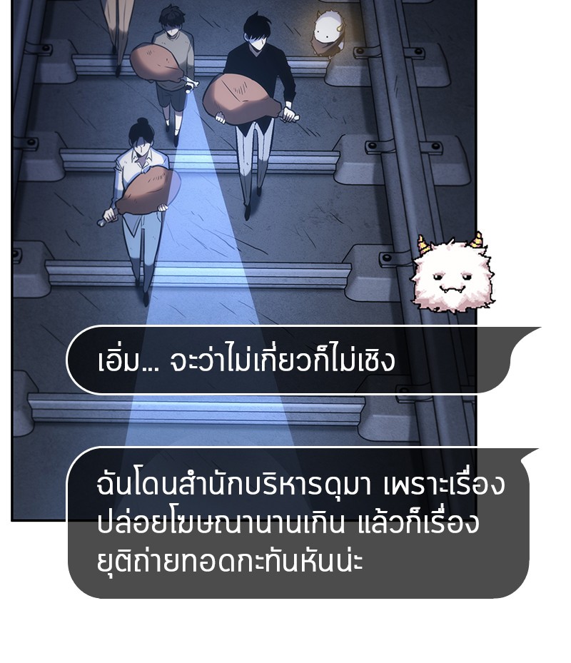 Omniscient Reader อ่านชะตาวันสิ้นโลก ตอนที่ 23 หน้า 49