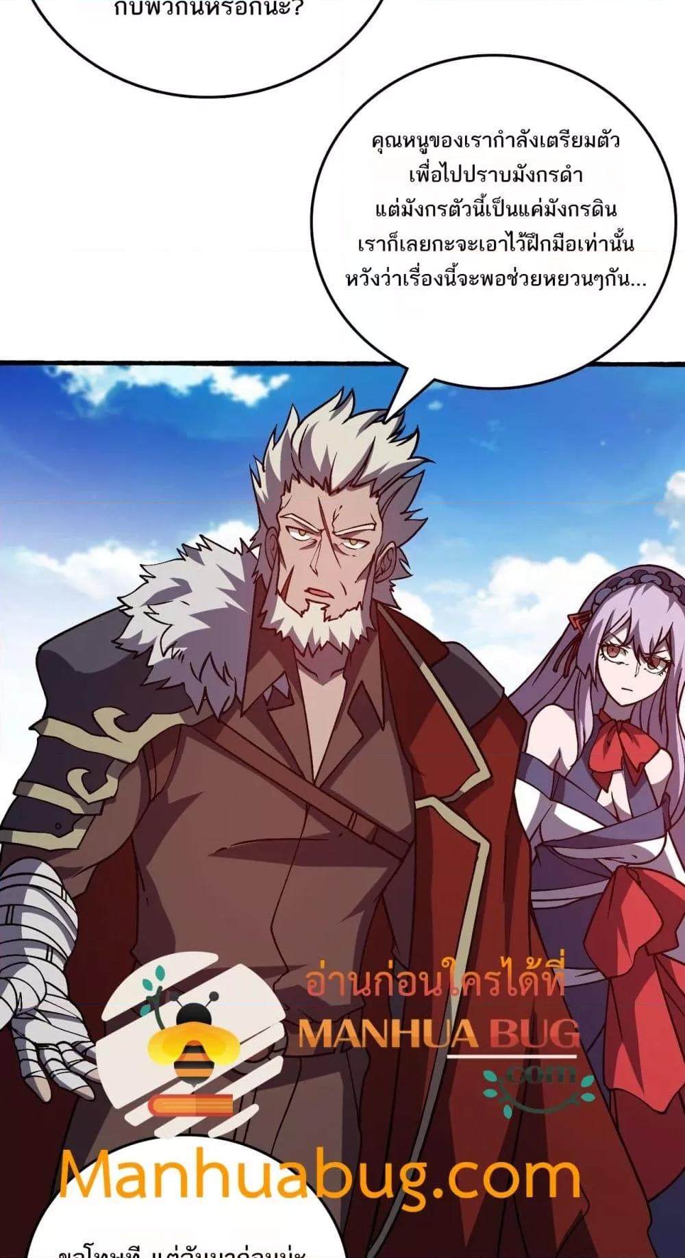 Starting as the Black Dragon BOSS เริ่มต้นในฐานะ บอสมังกรดำเวลตัน ตอนที่ 23 หน้า 5