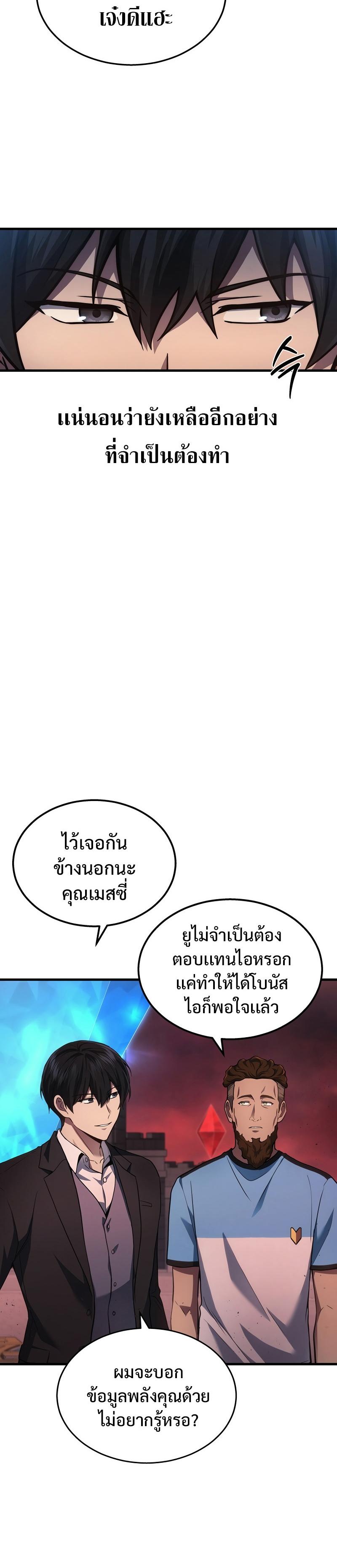 The Martial God Who Regressed Back to Level 2 ตอนที่ 23 หน้า 5