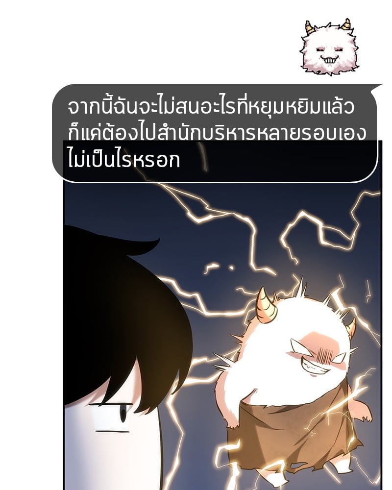 Omniscient Reader อ่านชะตาวันสิ้นโลก ตอนที่ 23 หน้า 50
