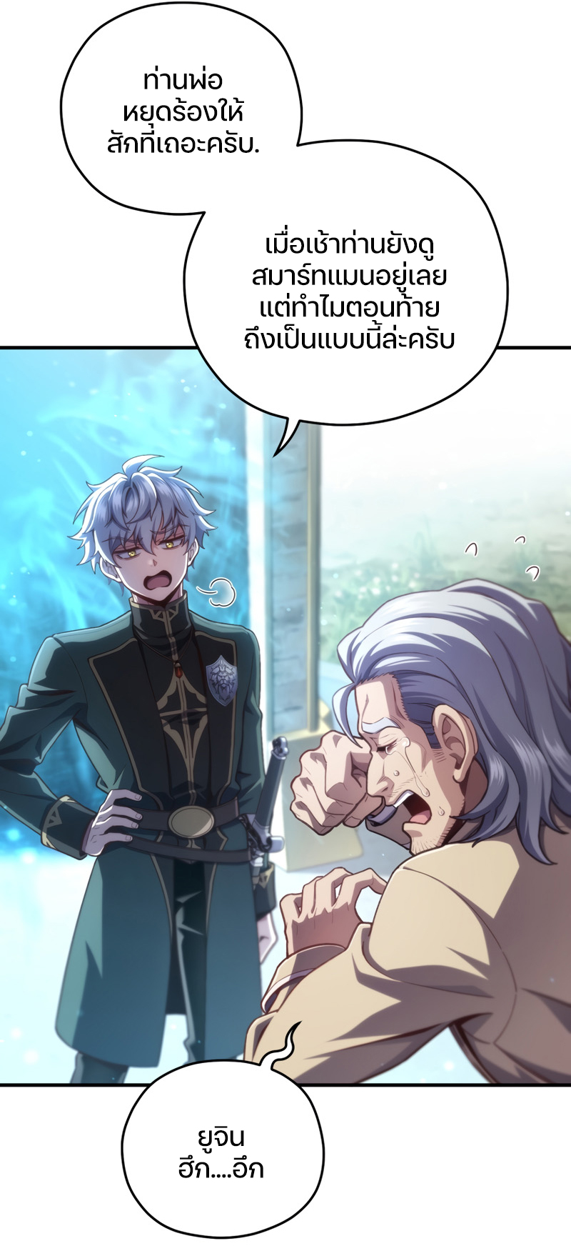 Damn Reincarnation ชีวิตใหม่ของนักรบผู้เสียสละ ตอนที่ 23 หน้า 27