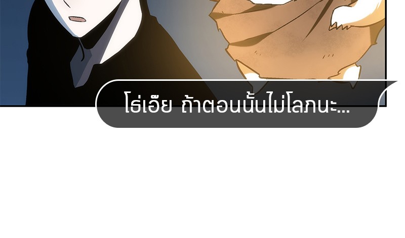 Omniscient Reader อ่านชะตาวันสิ้นโลก ตอนที่ 23 หน้า 54