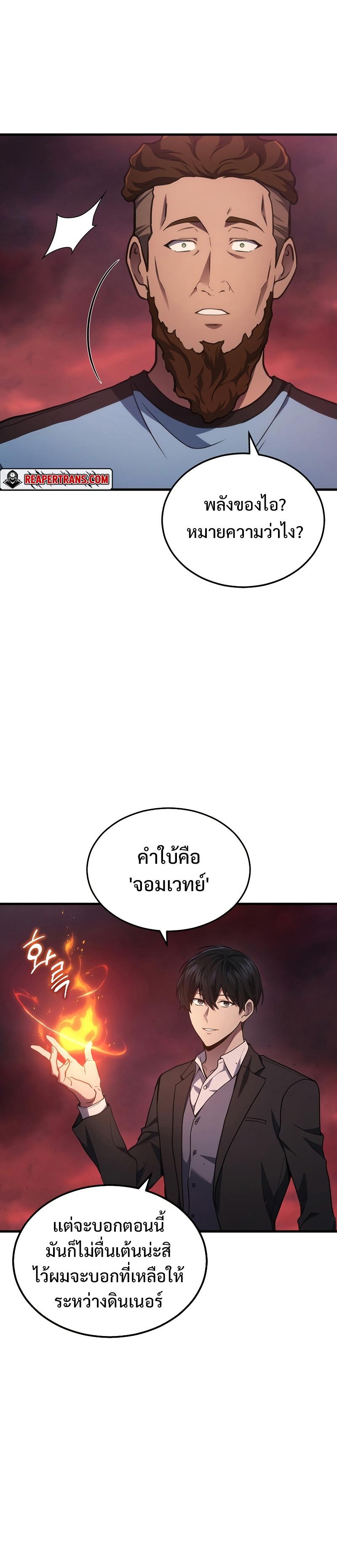 The Martial God Who Regressed Back to Level 2 ตอนที่ 23 หน้า 6