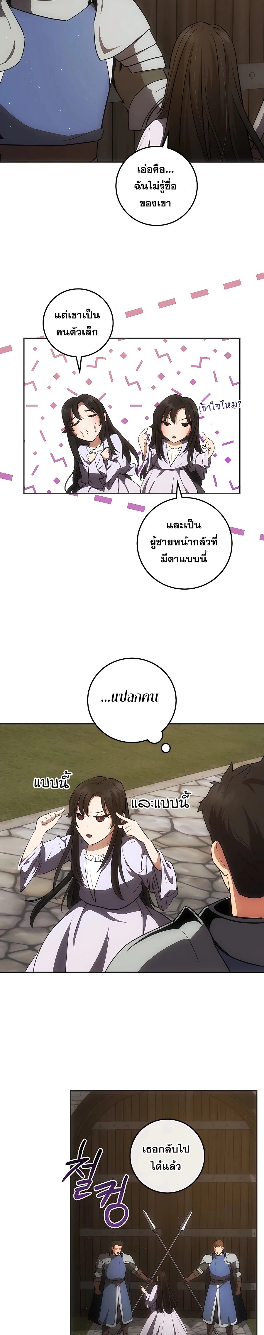 I Became the Youngest Prince in the Novel ตอนที่ 23 หน้า 4