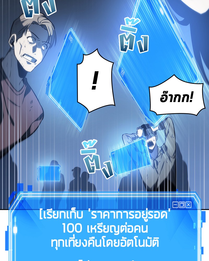 Omniscient Reader อ่านชะตาวันสิ้นโลก ตอนที่ 23 หน้า 67