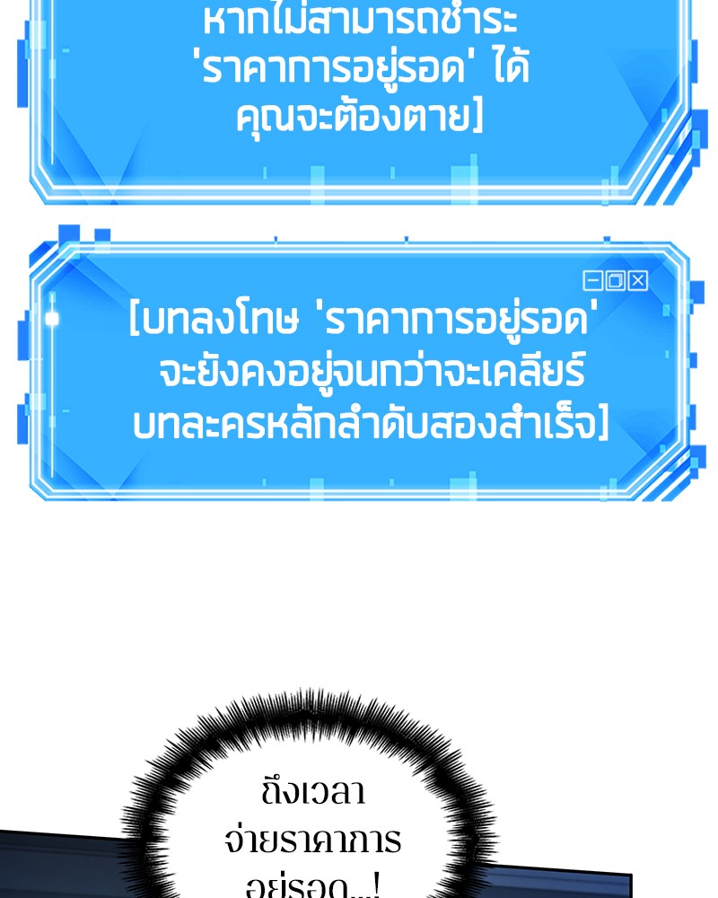 Omniscient Reader อ่านชะตาวันสิ้นโลก ตอนที่ 23 หน้า 68