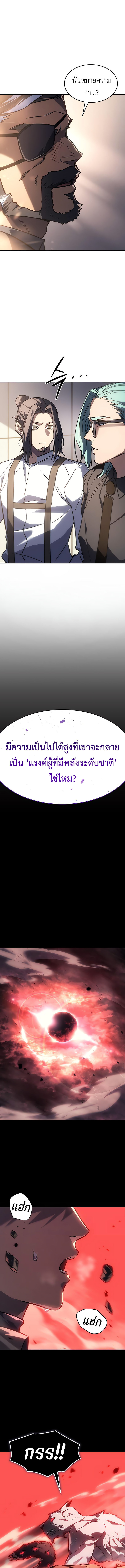 Regressing With the King’s Power เกิดใหม่พร้อมพลังแห่งราชัน ตอนที่ 23 หน้า 7