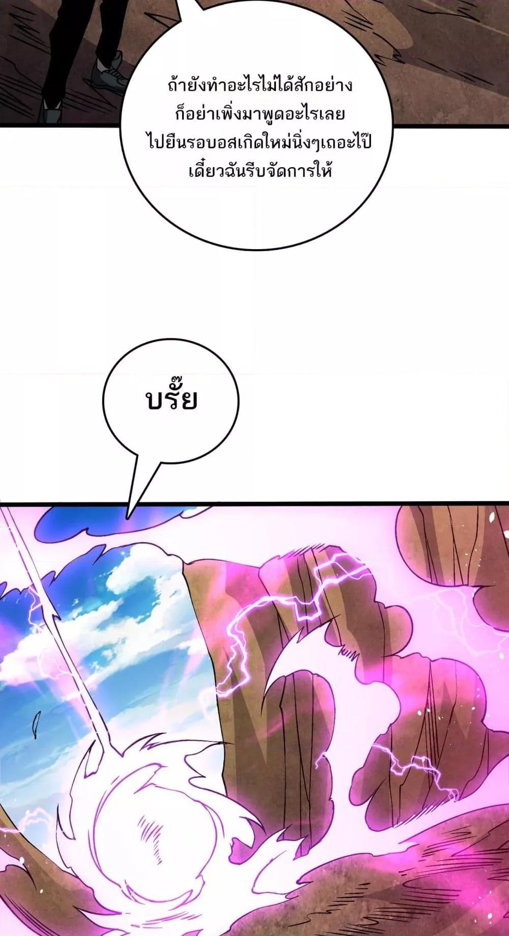 Starting as the Black Dragon BOSS เริ่มต้นในฐานะ บอสมังกรดำเวลตัน ตอนที่ 23 หน้า 7