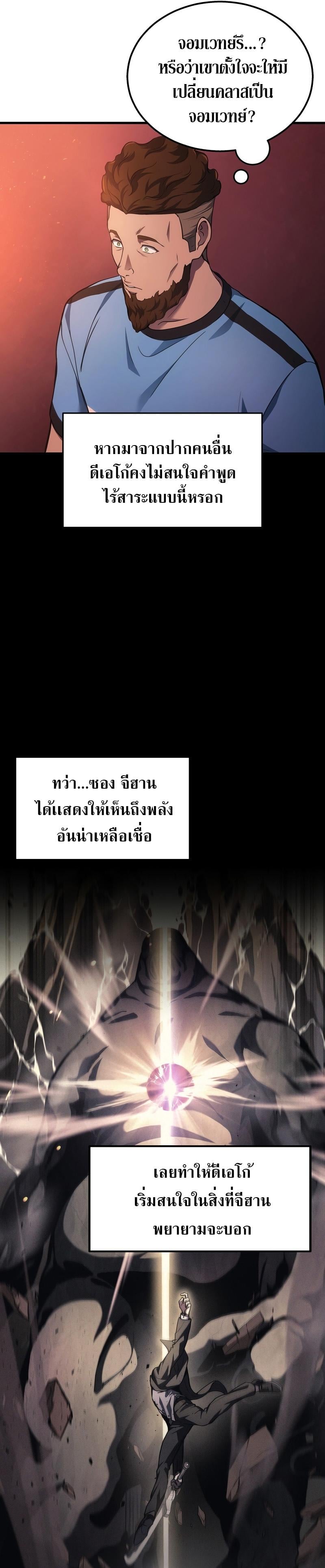 The Martial God Who Regressed Back to Level 2 ตอนที่ 23 หน้า 7