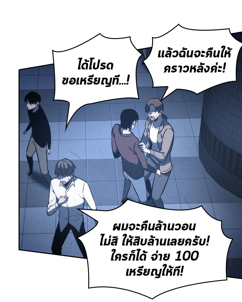 Omniscient Reader อ่านชะตาวันสิ้นโลก ตอนที่ 23 หน้า 70