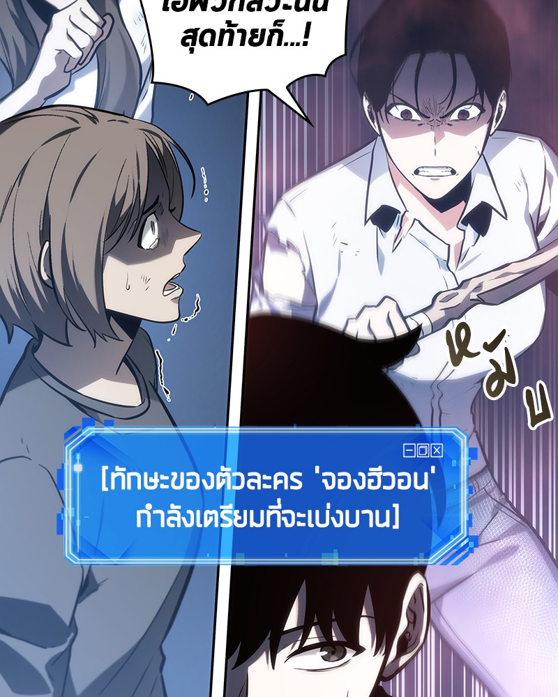 Omniscient Reader อ่านชะตาวันสิ้นโลก ตอนที่ 23 หน้า 76