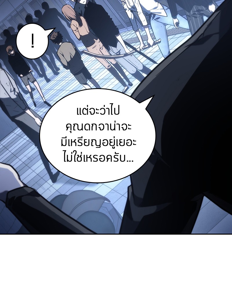 Omniscient Reader อ่านชะตาวันสิ้นโลก ตอนที่ 23 หน้า 79