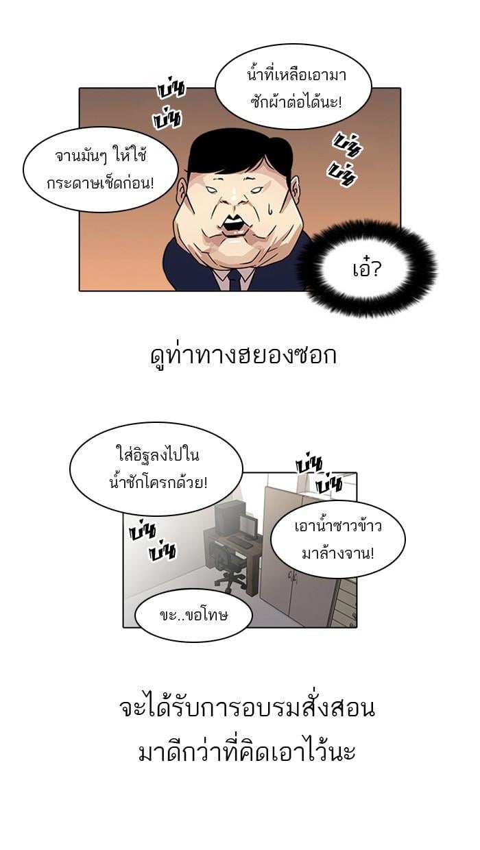 Lookism ตอนที่ 23 8