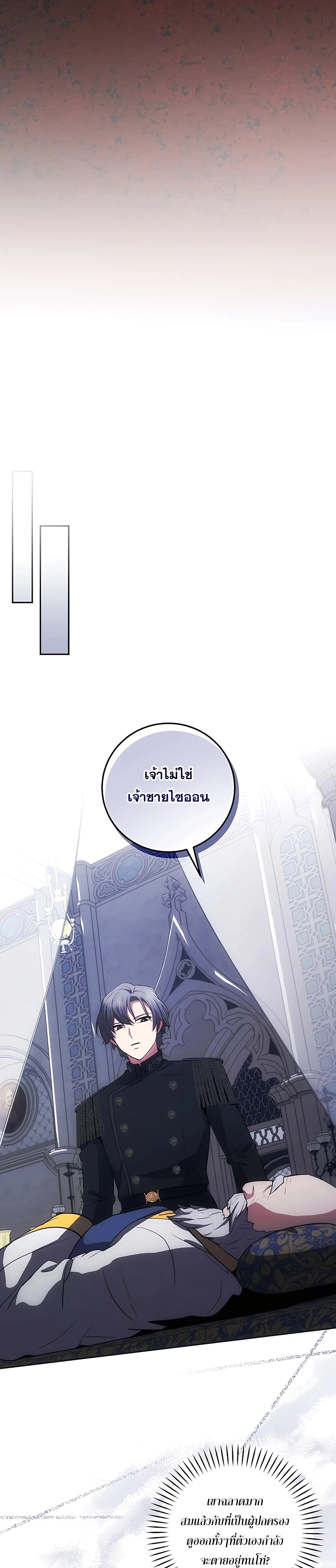 I Became the Youngest Prince in the Novel ตอนที่ 23 หน้า 6