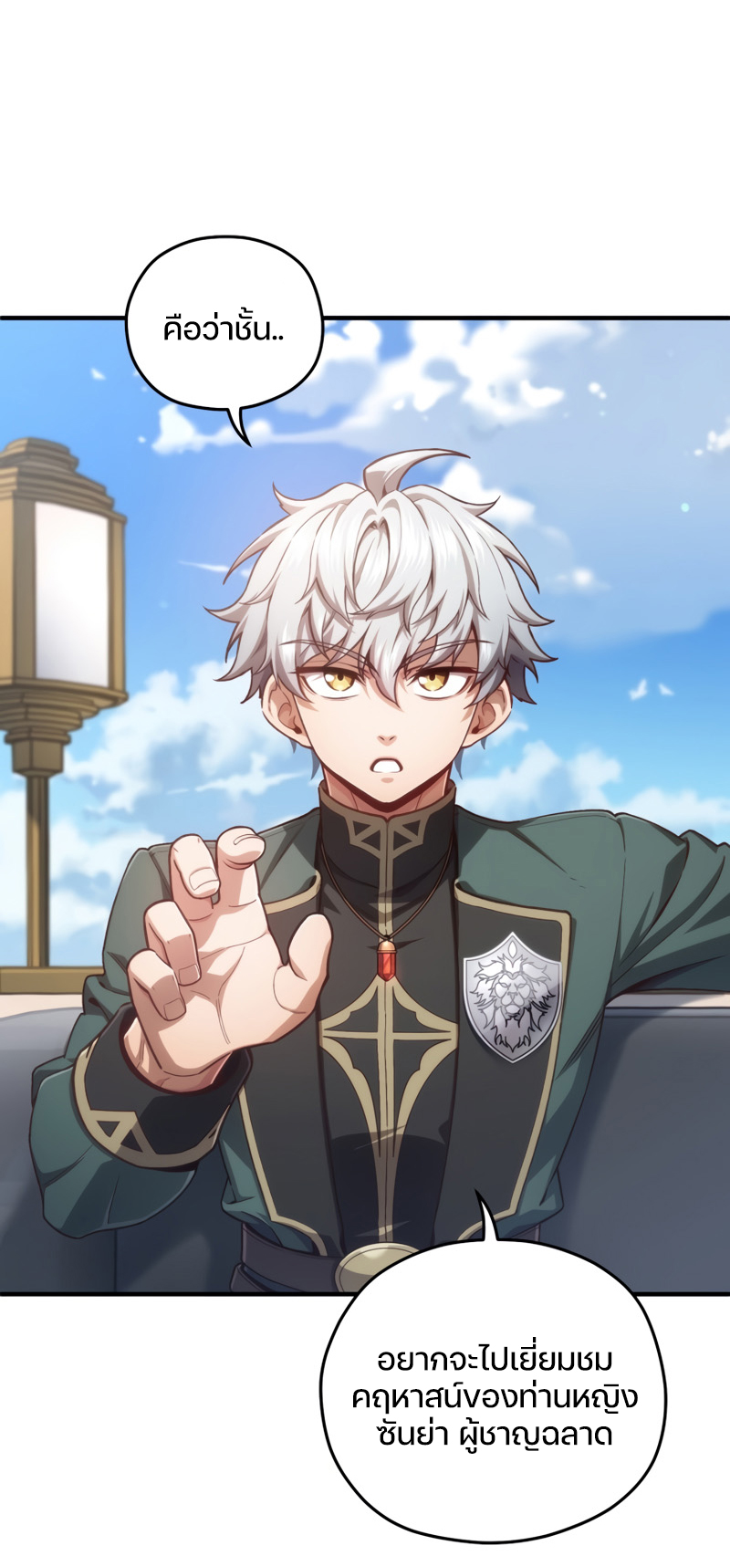 Damn Reincarnation ชีวิตใหม่ของนักรบผู้เสียสละ ตอนที่ 23 หน้า 53