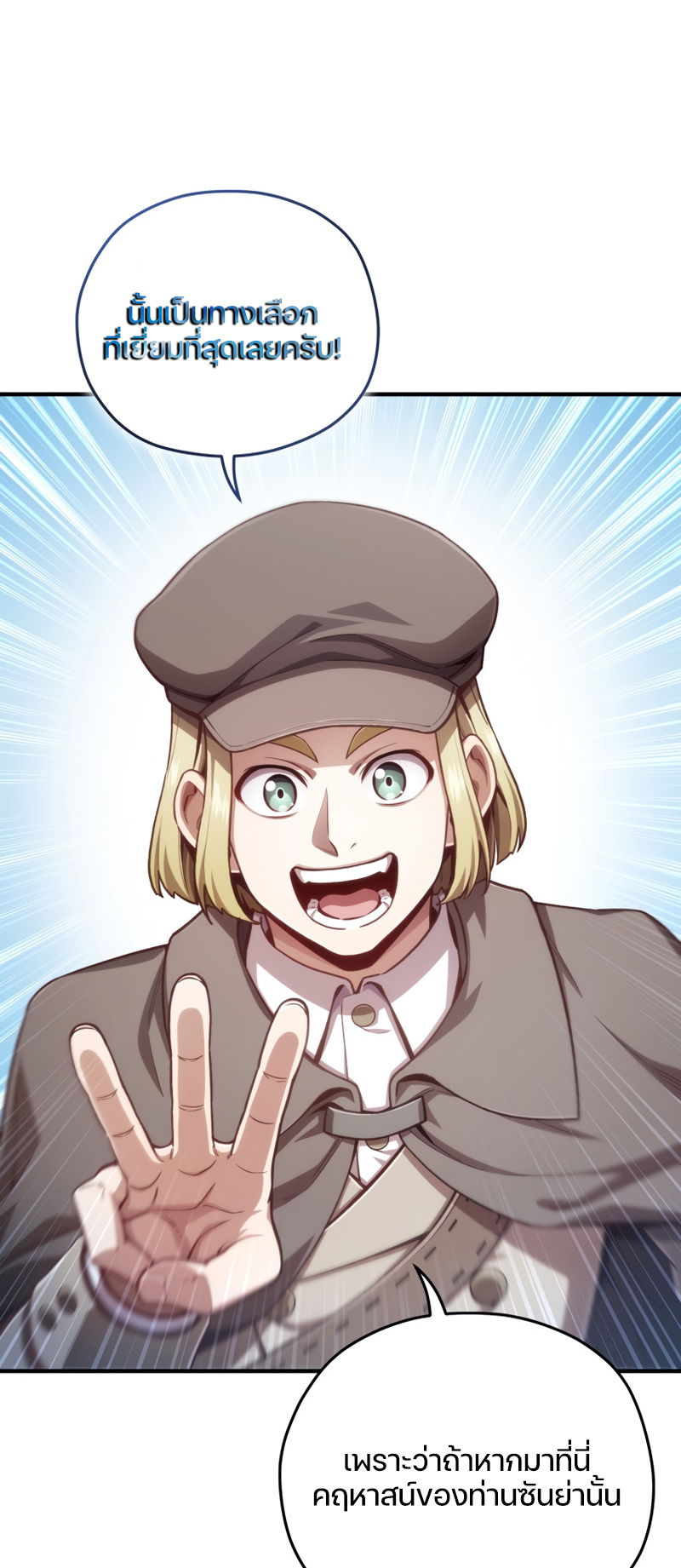 Damn Reincarnation ชีวิตใหม่ของนักรบผู้เสียสละ ตอนที่ 23 หน้า 54