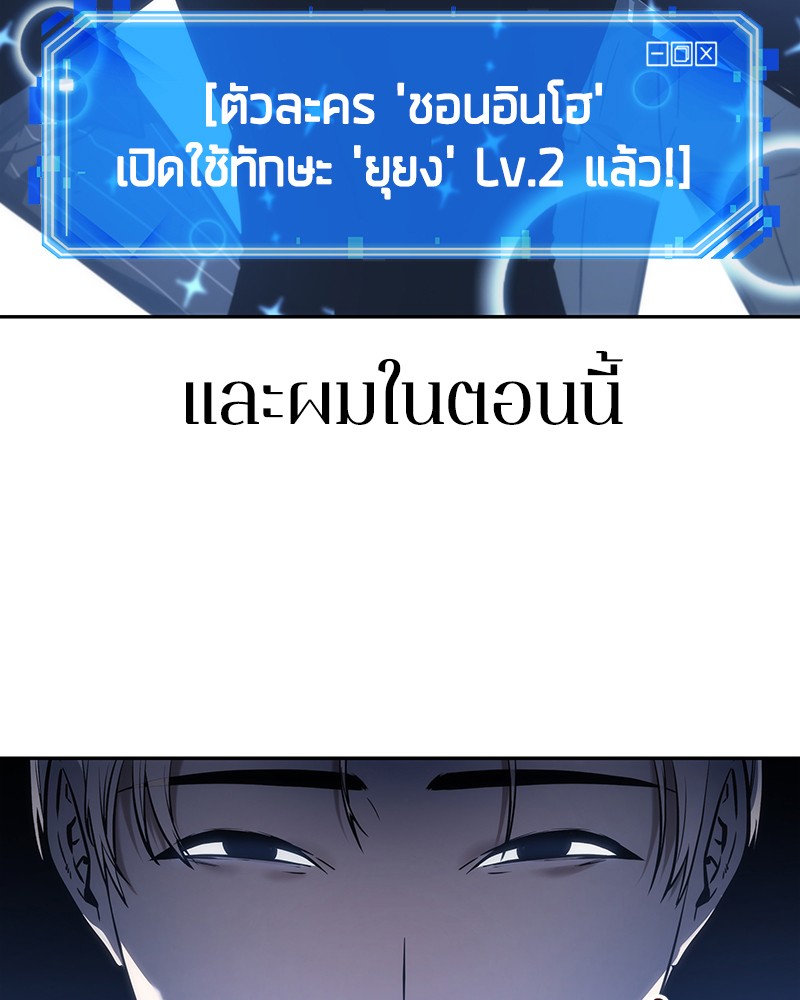 Omniscient Reader อ่านชะตาวันสิ้นโลก ตอนที่ 23 หน้า 81