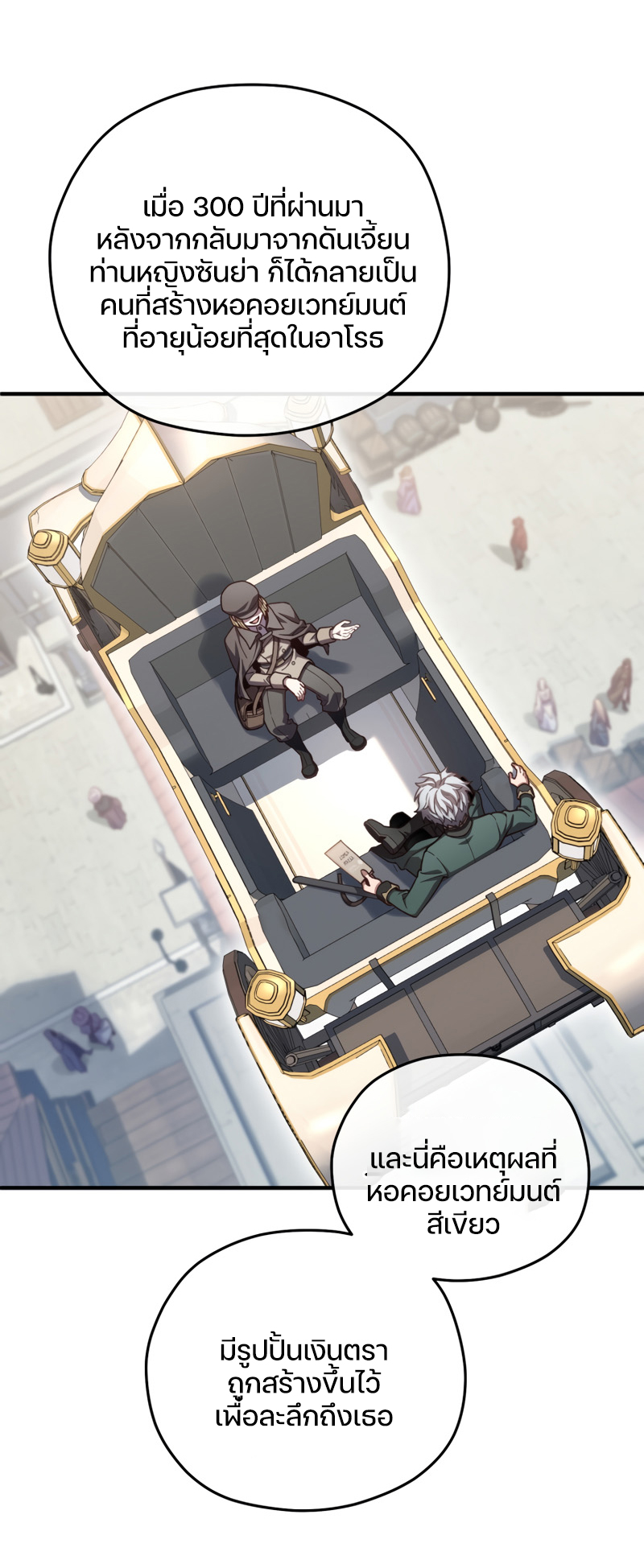 Damn Reincarnation ชีวิตใหม่ของนักรบผู้เสียสละ ตอนที่ 23 หน้า 57