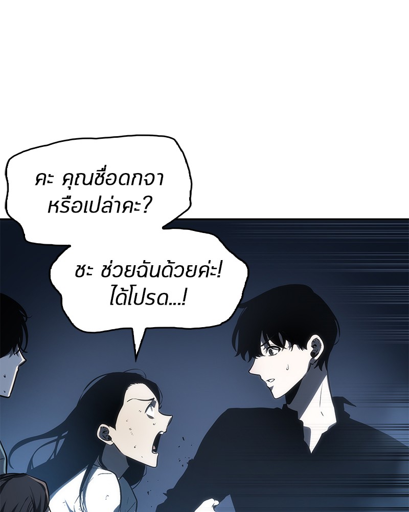 Omniscient Reader อ่านชะตาวันสิ้นโลก ตอนที่ 23 หน้า 85