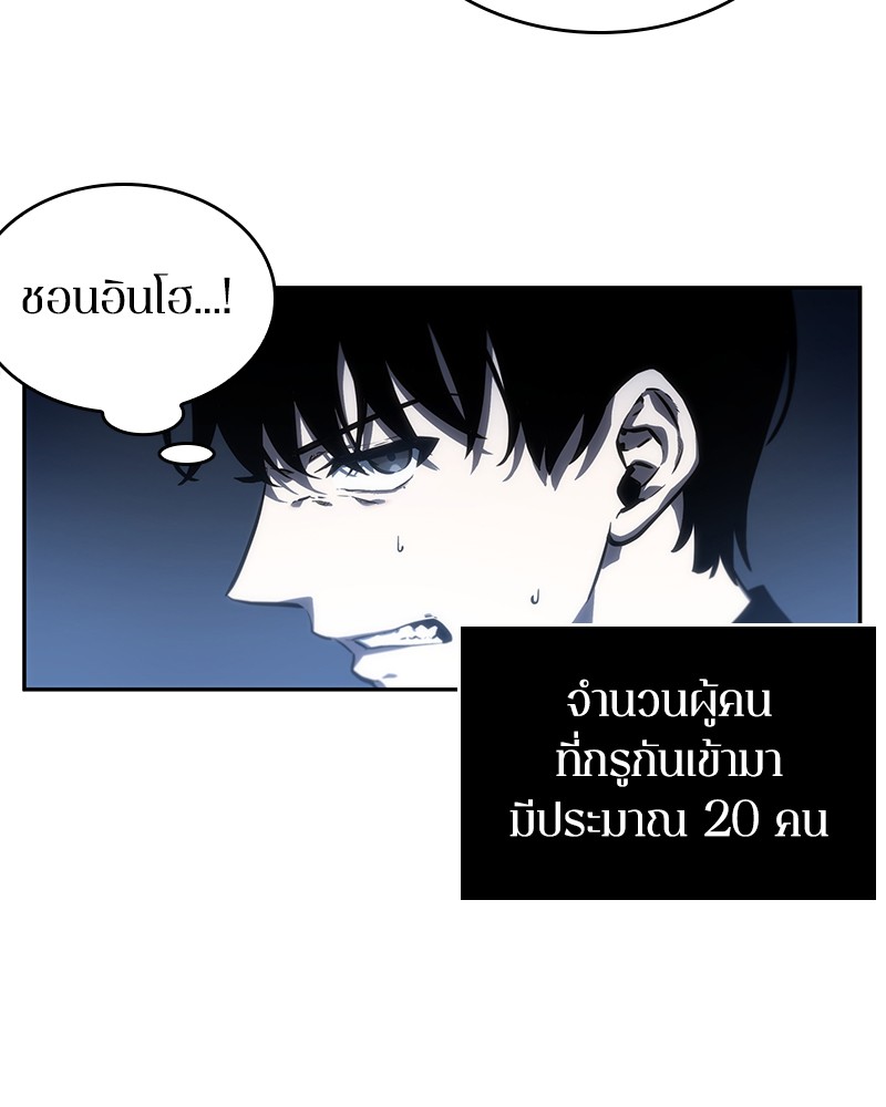 Omniscient Reader อ่านชะตาวันสิ้นโลก ตอนที่ 23 หน้า 88