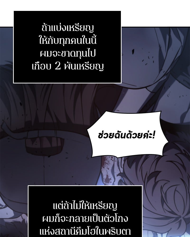 Omniscient Reader อ่านชะตาวันสิ้นโลก ตอนที่ 23 หน้า 89