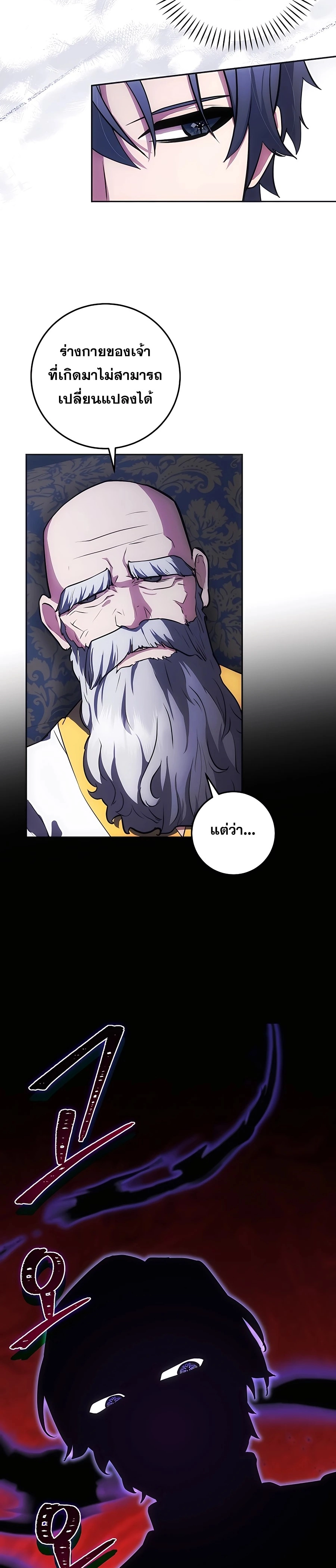 I Became the Youngest Prince in the Novel ตอนที่ 23 หน้า 7