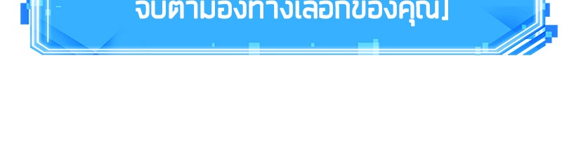 Omniscient Reader อ่านชะตาวันสิ้นโลก ตอนที่ 23 หน้า 97