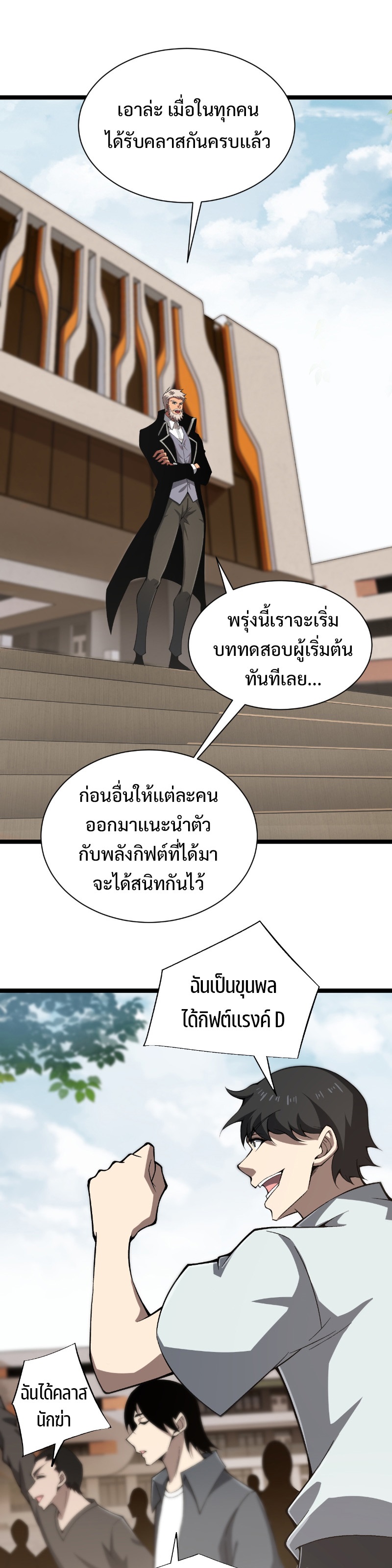 Maxed Strength Necromancer เนโครแมนเซอร์ ผู้ไร้เทียมทาน ตอนที่ 2 หน้า 31