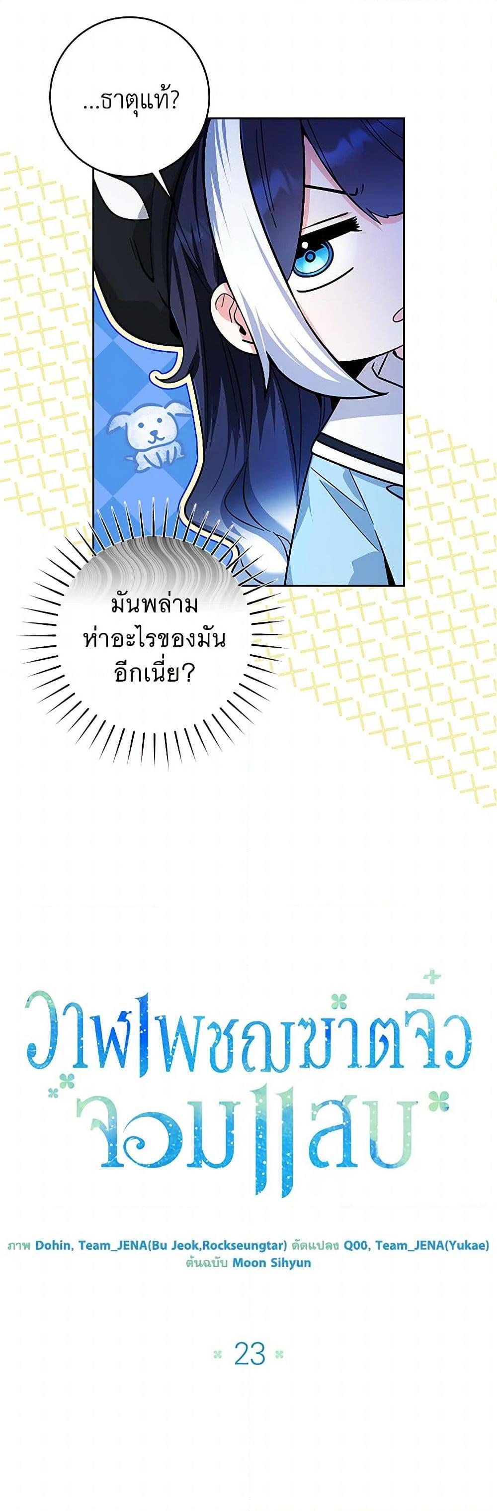 Black Killer Whale Baby สาวน้อยวาฬเพชฌฆาตดำ ตอนที่ 23 หน้า 10