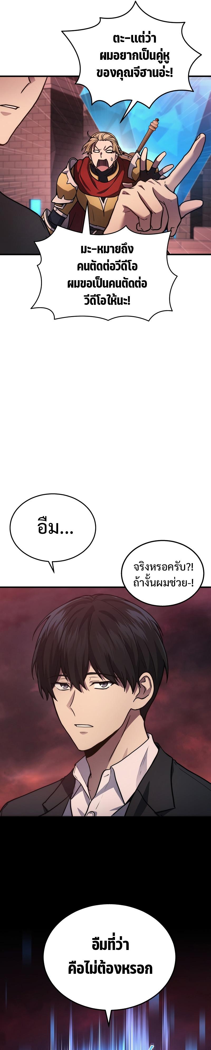 The Martial God Who Regressed Back to Level 2 ตอนที่ 23 หน้า 10