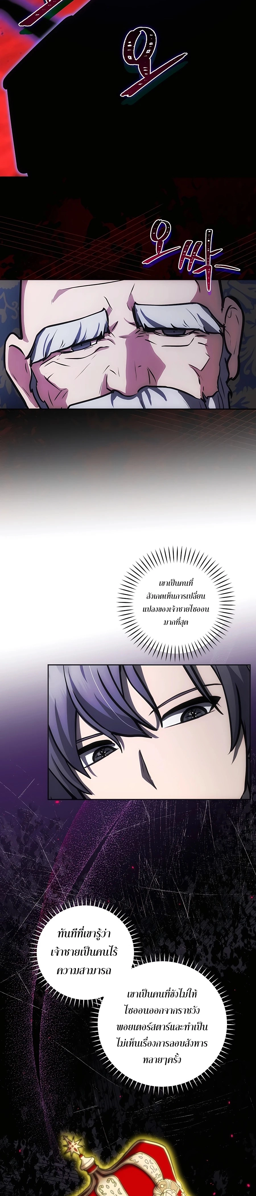 I Became the Youngest Prince in the Novel ตอนที่ 23 หน้า 8